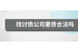 上海如何避免债务纠纷？专业追讨公司教您应对之策